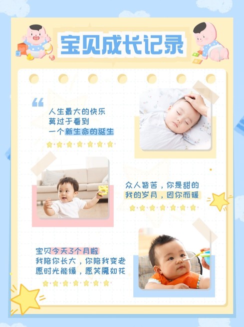母婴育儿成长日记手帐风小红书配图预览效果