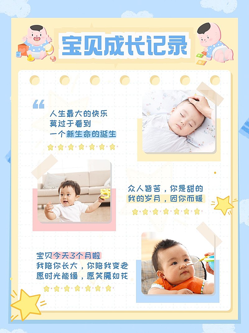 母婴育儿成长日记手帐风小红书配图