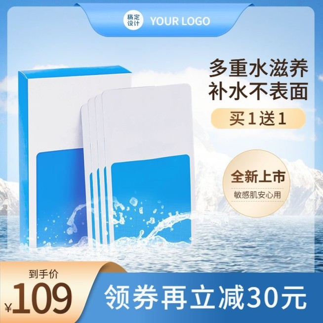 电商美容美妆面膜促销直通车主图预览效果