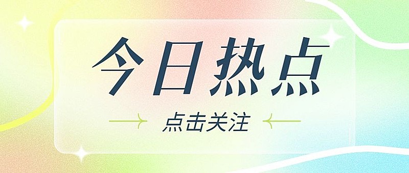 轻透几何风大字通知公众号首图