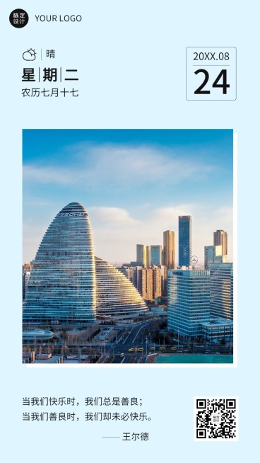 教育学习励志语录日签问候海报预览效果