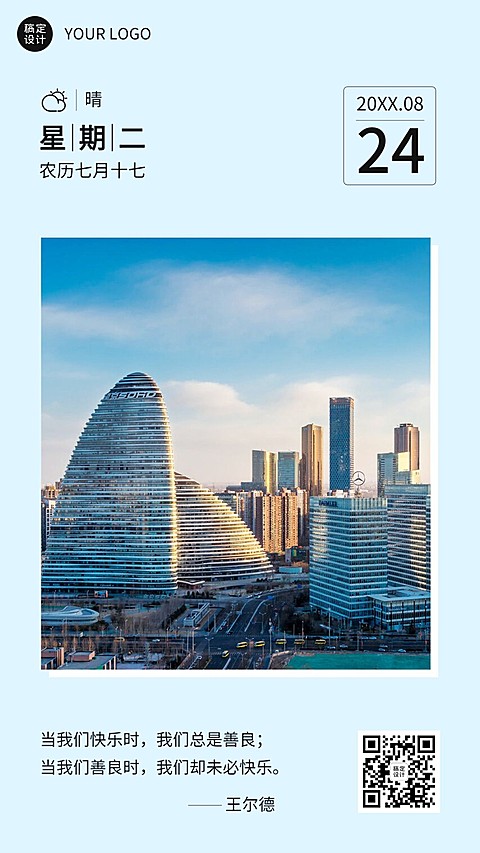 教育学习励志语录日签问候海报