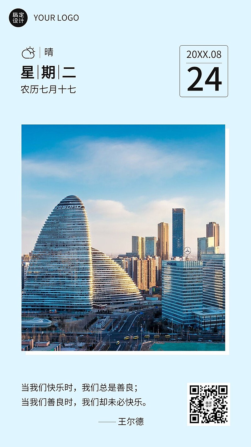 教育学习励志语录日签问候海报