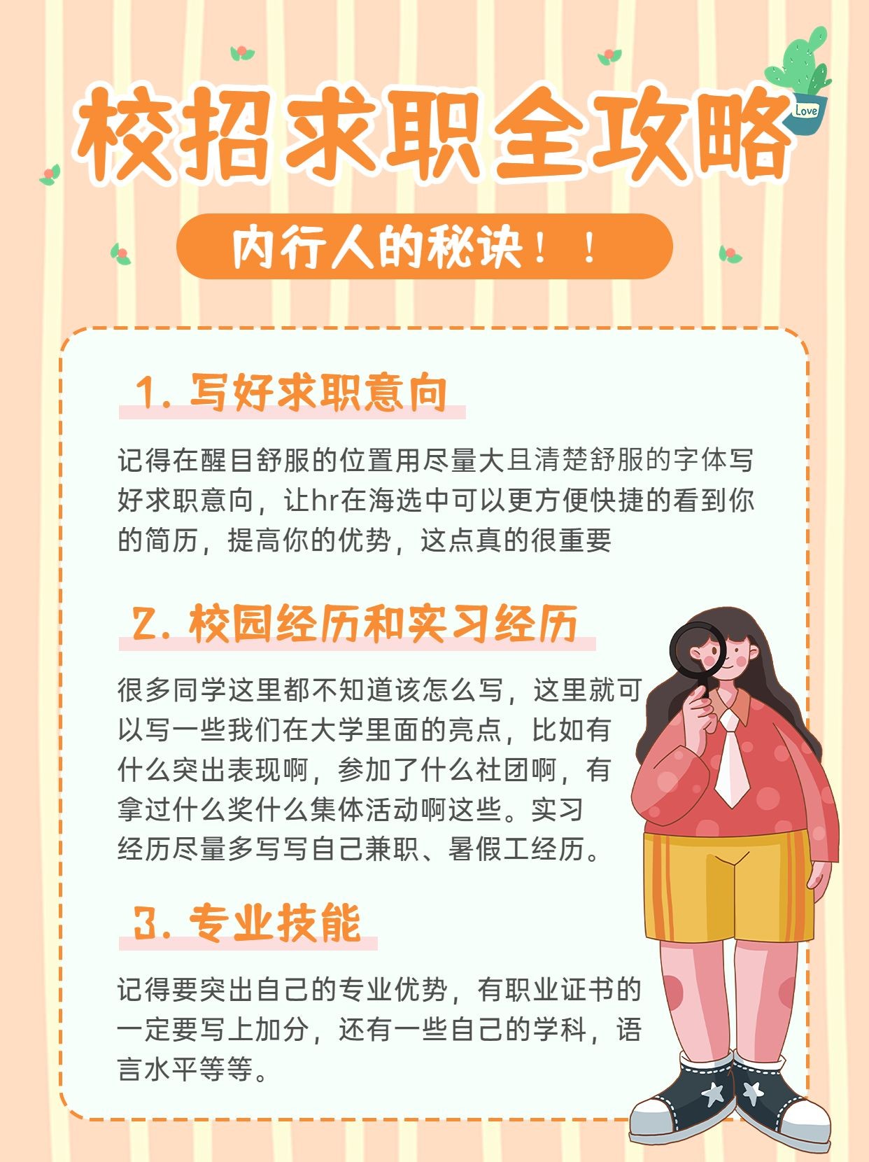 求职攻略科普小红书封面