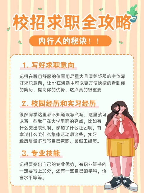 求职攻略科普小红书封面预览效果