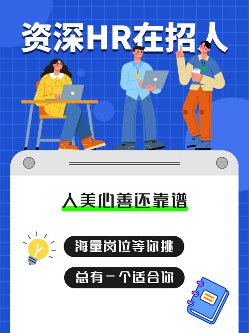 简约创意春招求职HR在线招聘小红书封面配图预览效果