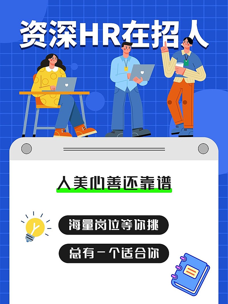 简约创意春招求职HR在线招聘小红书封面配图