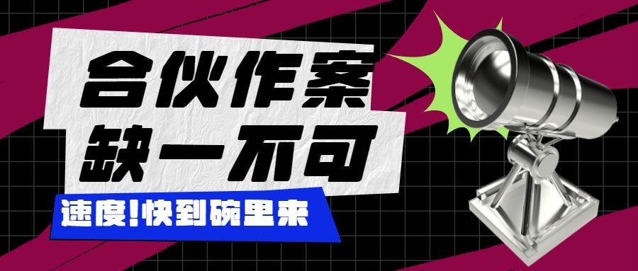 企业春季招聘潮酷风公众号首图预览效果