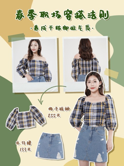 简约清新春季女装职场穿搭ootd小红书封面配图预览效果