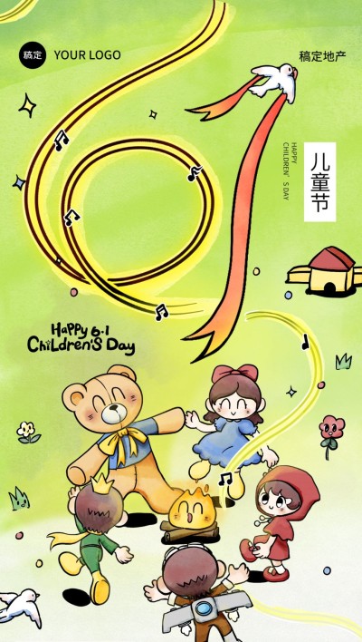儿童节房地产节日祝福问候可爱水彩风全屏海报