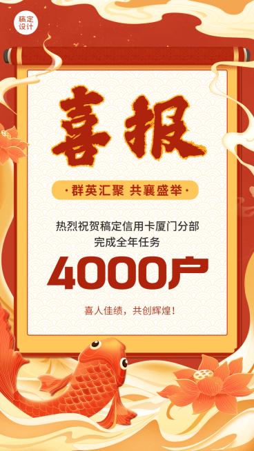 年终金融银行销售业绩表彰喜报中国风插画手机海报预览效果