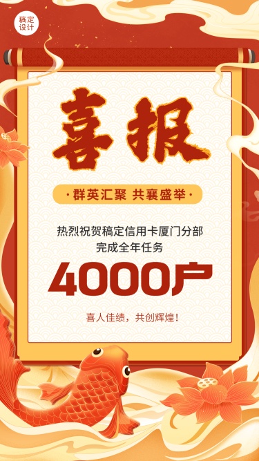 年终金融银行销售业绩表彰喜报中国风插画手机海报