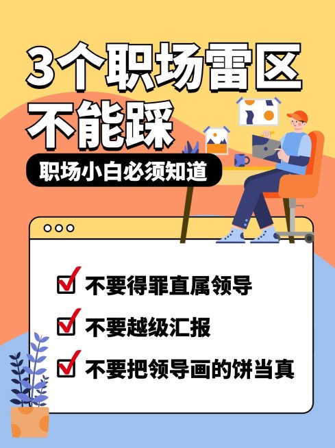 扁平插画求职应聘知识干货分享小红书配图预览效果