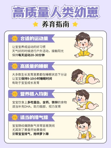 母婴知识科普手帐风小红书配图
