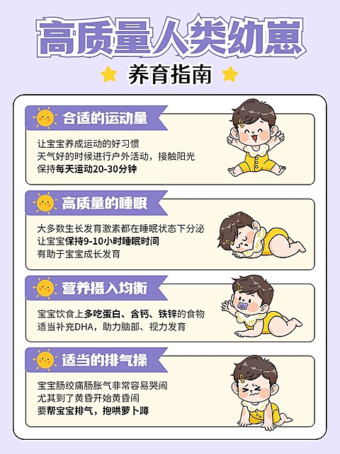 母婴知识科普手帐风小红书配图