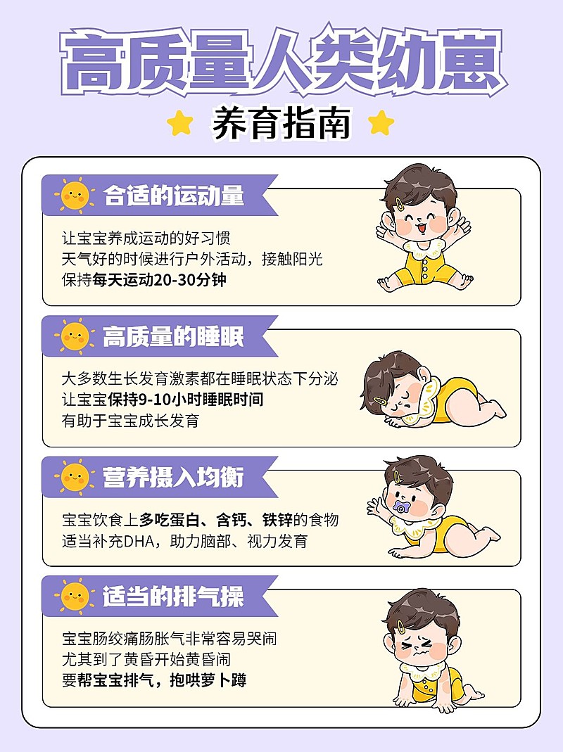 母婴知识科普手帐风小红书配图