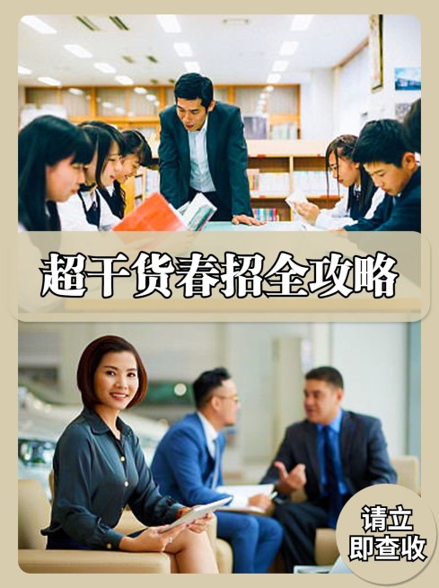 商务春招求职攻略小红书封面配图预览效果