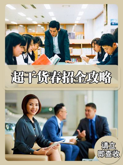 商务春招求职攻略小红书封面配图