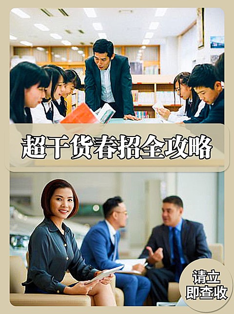 商务春招求职攻略小红书封面配图