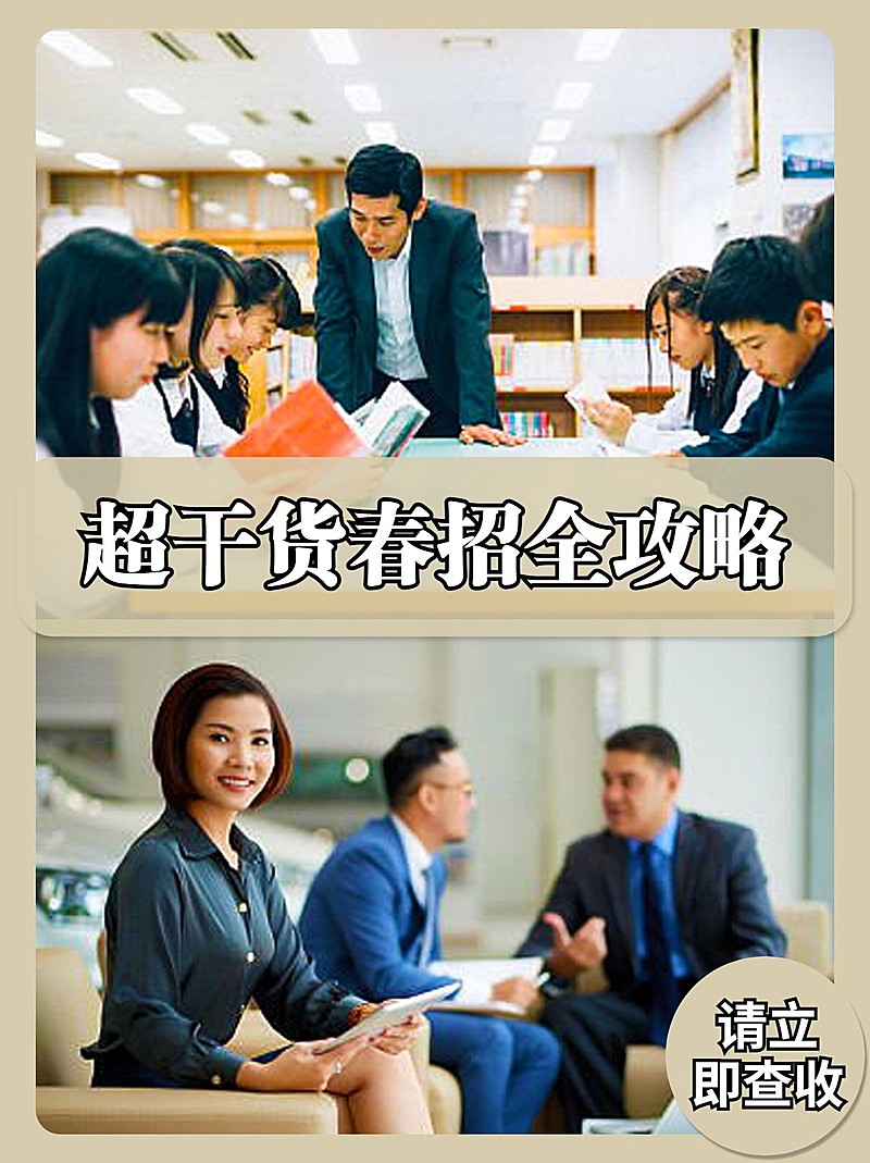 商务春招求职攻略小红书封面配图