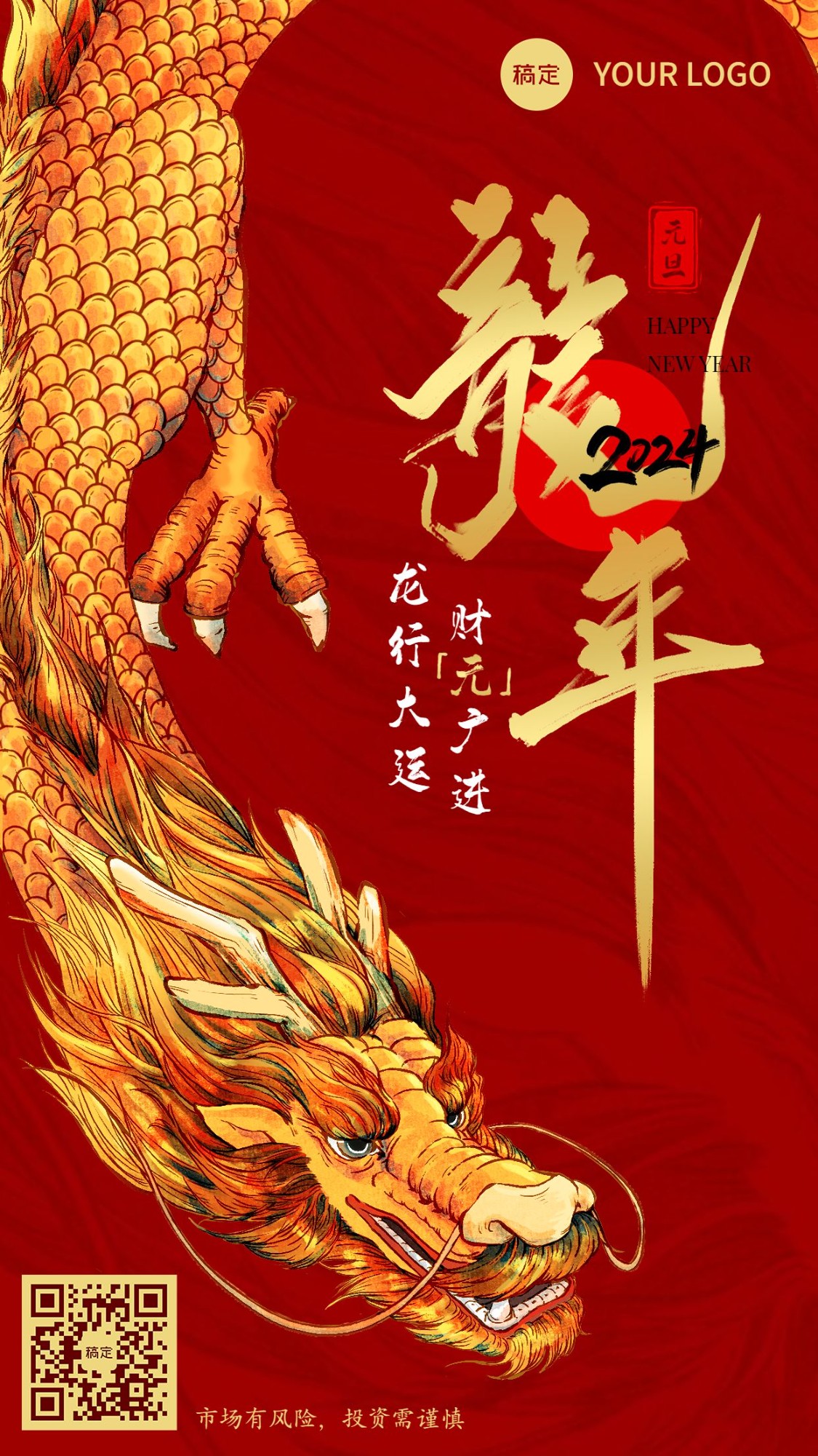 元旦金融保险龙年节日祝福问候中式喜庆手机海报