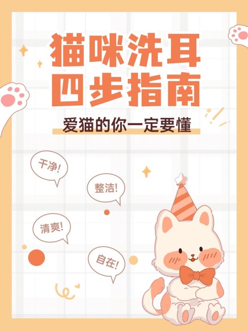 宠物饲养知识科普小红书封面预览效果