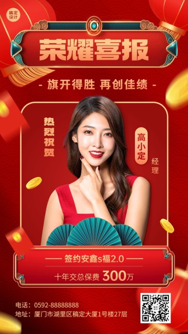 金融保险业绩表彰喜报人物喜庆手机海报预览效果