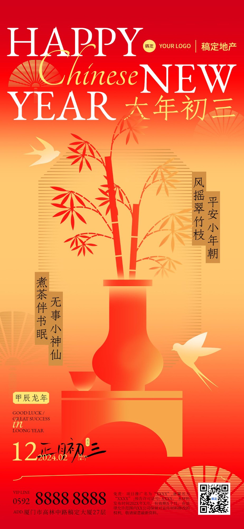 春节正月初三房地产节日祝福问候简约新中式全屏竖版海报套系