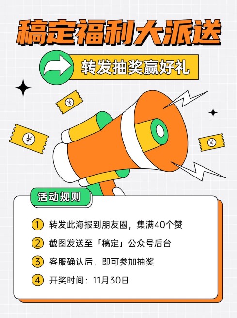 福利通知宣传小红书配图预览效果