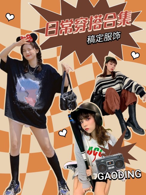 时尚创意女装穿搭合集小红书封面配图预览效果