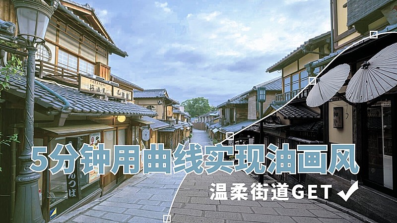 摄影对比教程分享横版视频封面知识技能