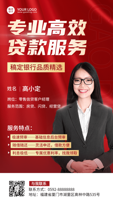 金融保险贷款业务社交名片形象包装喜庆风人物海报预览效果