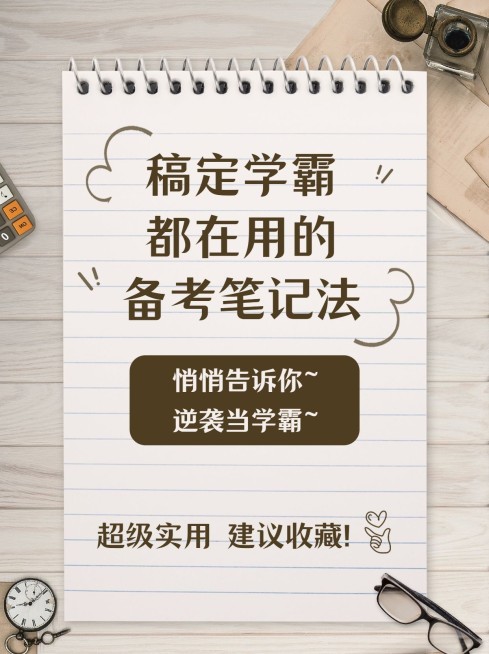 学习笔记方法简约可爱小红书配图预览效果