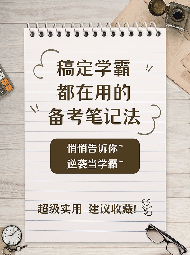 学习笔记方法简约可爱小红书配图