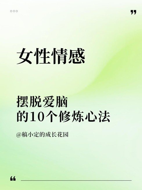两性情感关系沟通技巧弥散光风小红书配图预览效果