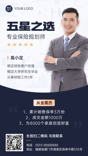 金融保险财富规划师个人形象宣传手机海报预览效果