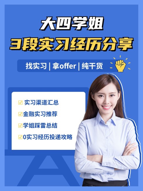 暑假实习求职经验分享小红书配图预览效果