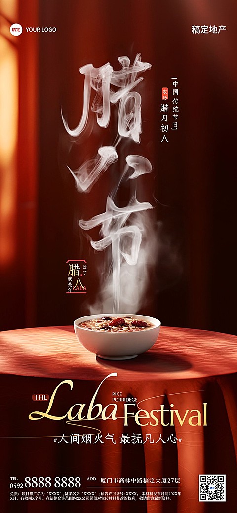 腊八节房地产节日祝福问候全屏竖版海报AIGC