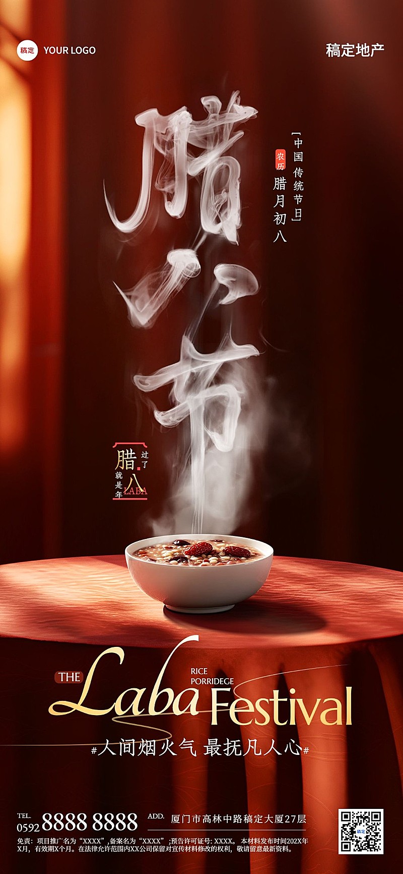 腊八节房地产节日祝福问候全屏竖版海报AIGC