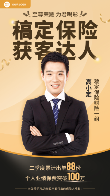 金融保险业季表彰喜报贺报黑金商务风人物海报预览效果