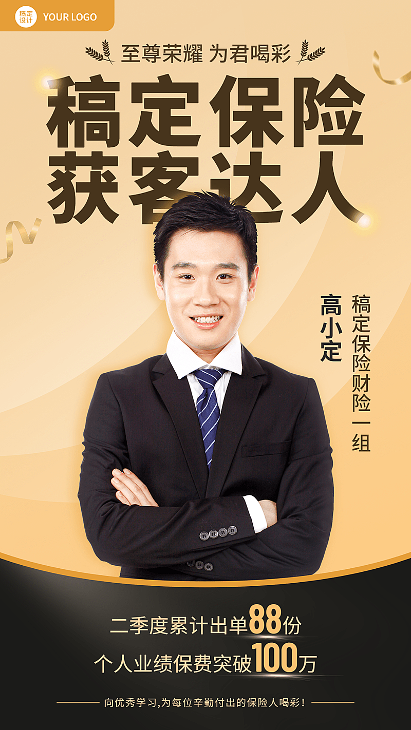 金融保险业季表彰喜报贺报黑金商务风人物海报