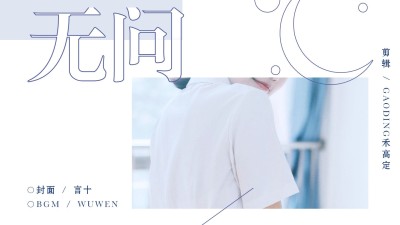 简约杂志快剪饭圈横版视频封面明星应援
