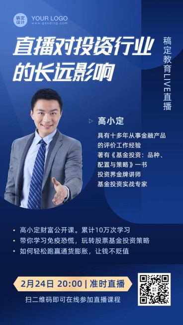 金融投资理财讲师直播课程海报预览效果