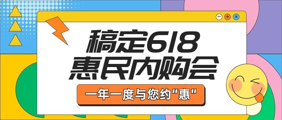 618年中大促公众号首图