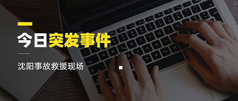 社会新闻热点话题融媒体公众号首图