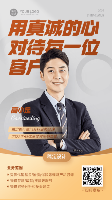 金融保险银行业务经理形象包装宣传推广商务海报预览效果