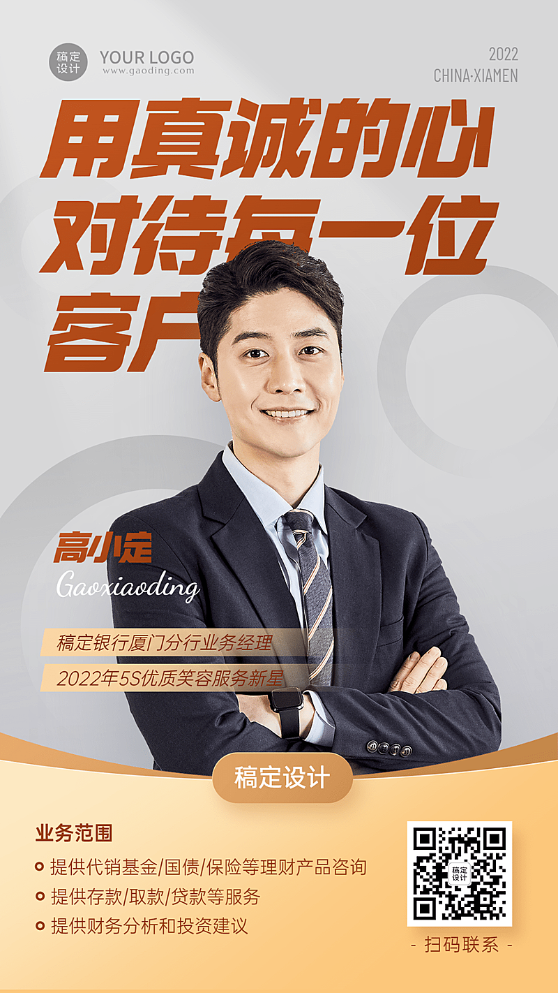 金融保险银行业务经理形象包装宣传推广商务海报