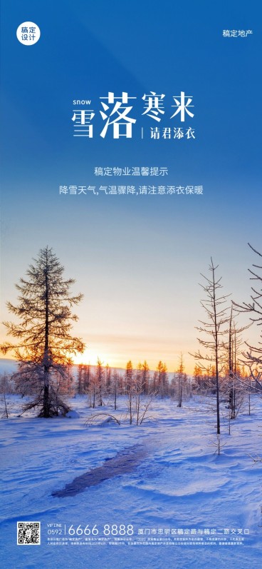 房地产物业关怀问候实景海报预览效果
