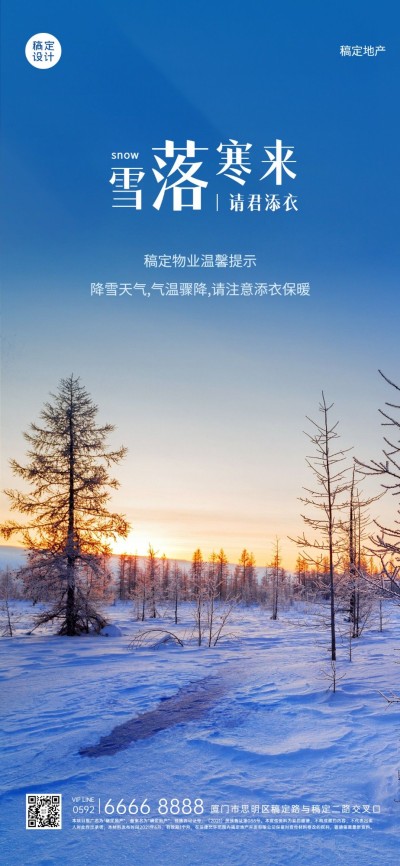 房地产物业关怀问候实景海报