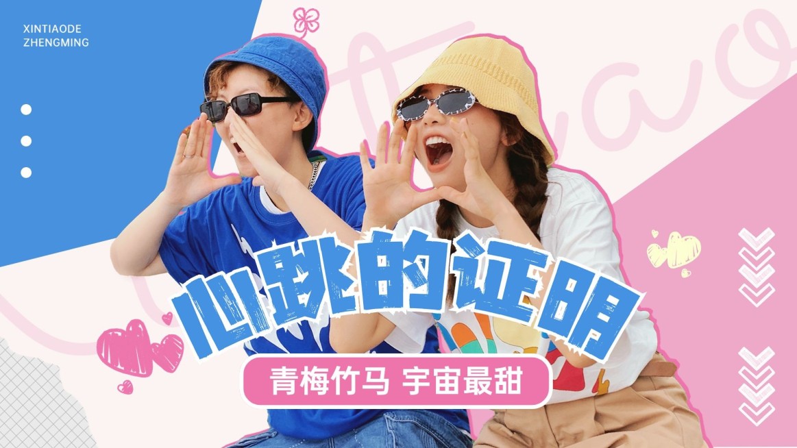 情人节影视CP混剪横版视频封面预览效果